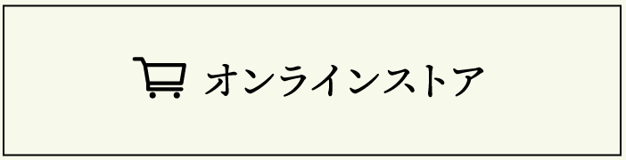 永田茶園オンラインストア