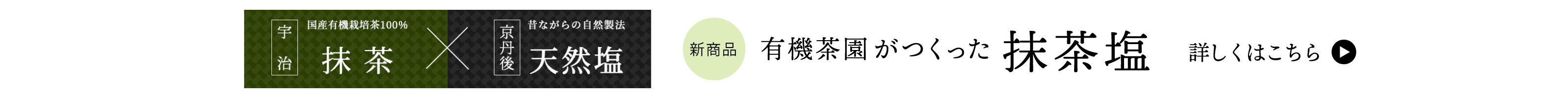 永田茶園の有機茶